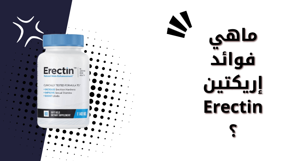 فوائد إركتين Erectin