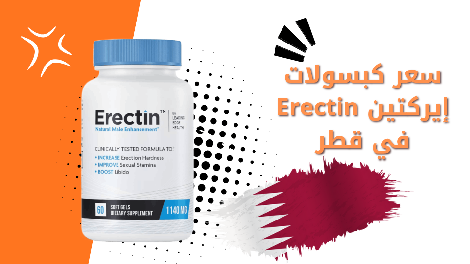 سعر كبسولات إيركتين Erectin في قطر qatar 1 سعر كبسولات إيركتين Erectin في قطر