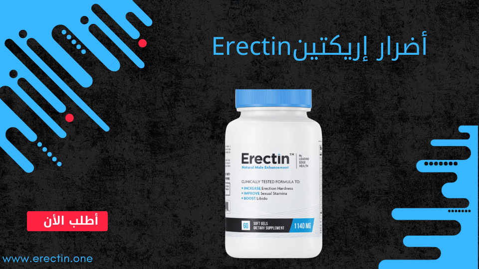 أضرار إريكتين Erectin
