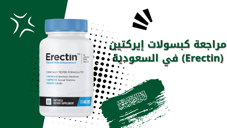 إيركتين في السعودية، سعر Erectin، حبوب طبيعية للان