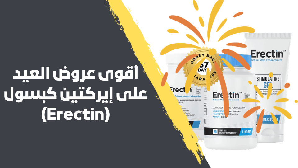 أقوى عروض العيد على إيركتين كبسول Erectin