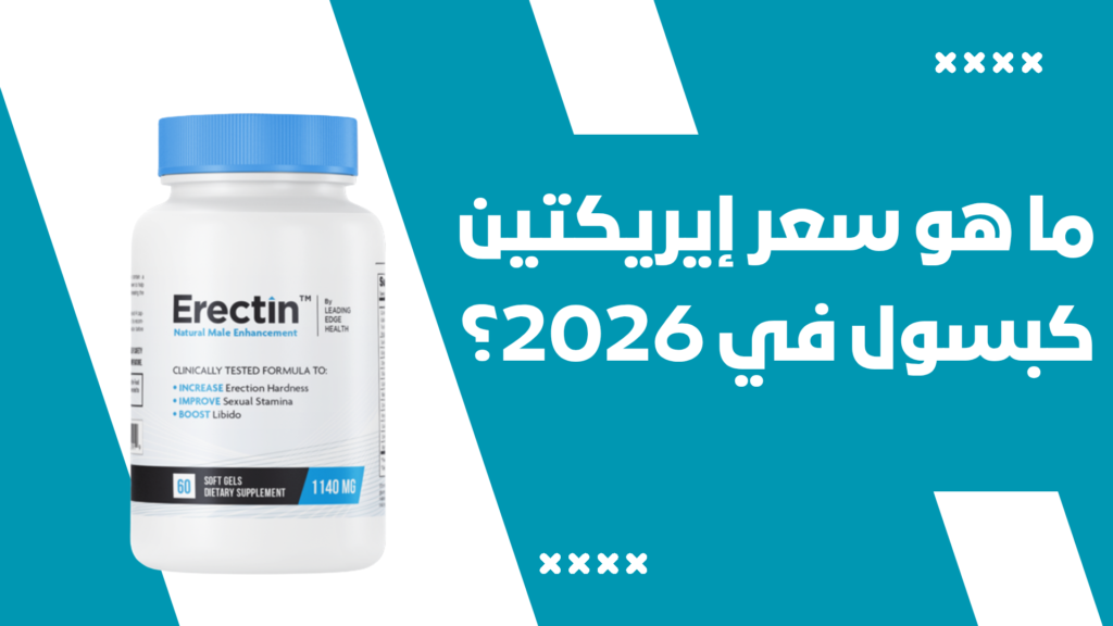 ما هو سعر إيريكتين كبسول في
